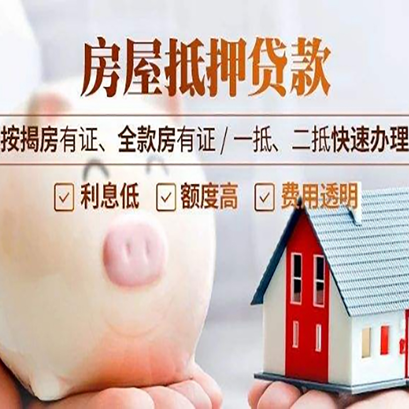 朗县房屋抵押贷款条件|房产抵押贷款|住房抵押贷款