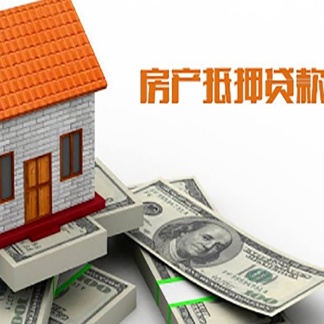 朗县房产抵押贷款找担保公司更安心