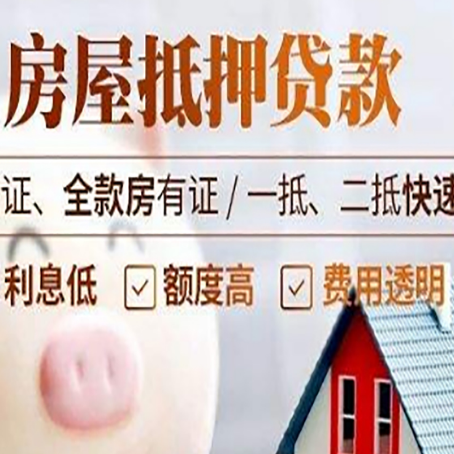 朗县房产抵押贷款有哪些手续费?